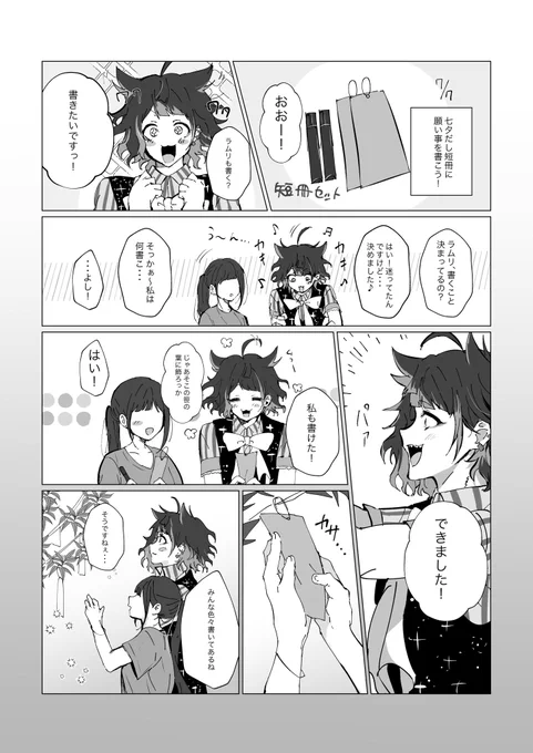 七夕の思い出ありがとう(ラム主) #aknkプラス 