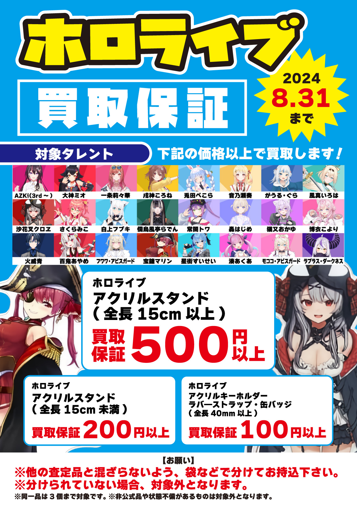 AZKi 喰らわ 3rd アクリルスタンド