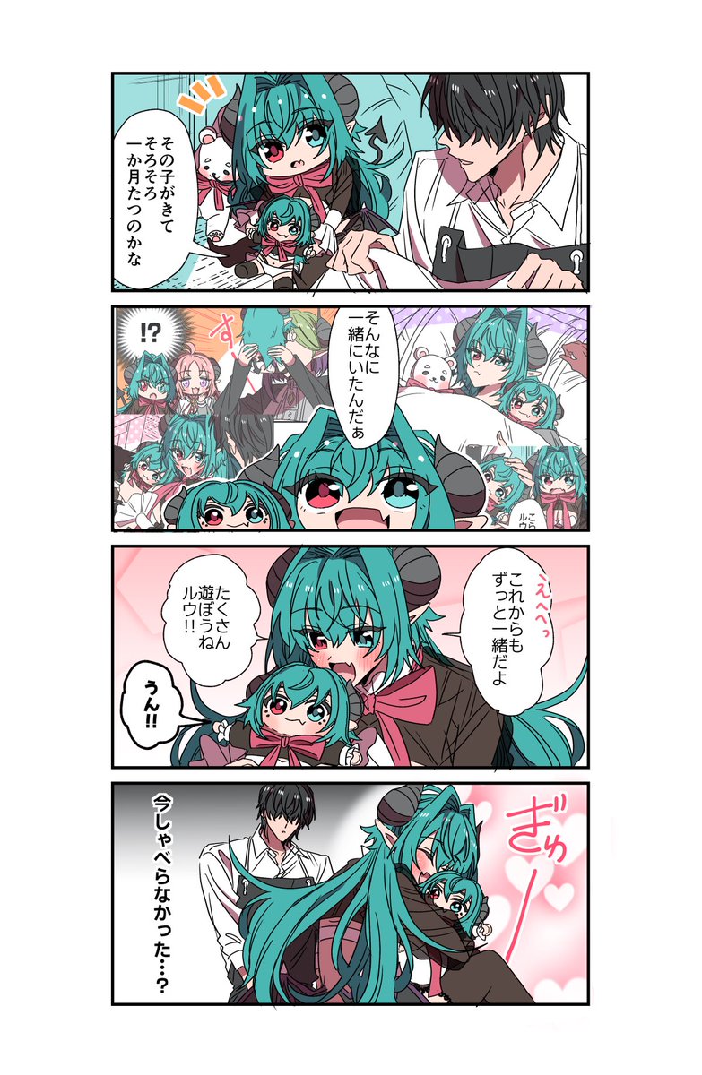 【サキュバスのルウちゃんぬいぐるみ漫画】 これからも #サキュバスがやってきたお話 ぬいぐるみクラファン残り4時間です!目標金額達成しました!本当に本当にありがとうございました!!支援してくださった方々のもとにルウちゃんをお届けできることになりすごく嬉しいです!