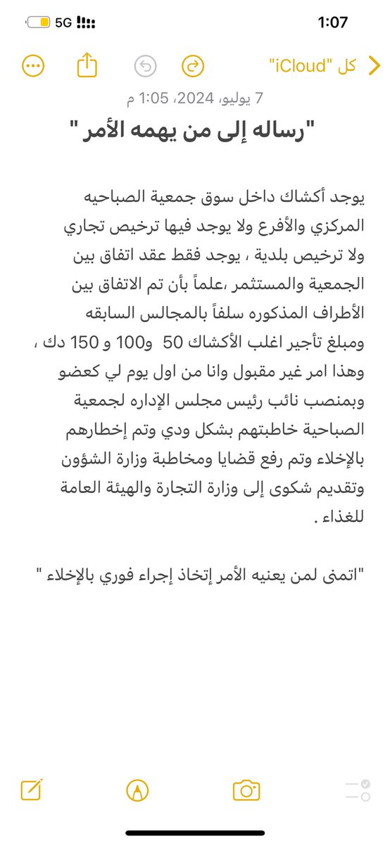 مشعل المطيري (@aboazizem10) on Twitter photo #جمعية_الصباحية
<a href="/mosa1_kw/">وزارة الشئون الاجتماعية</a>
<a href="/mocikw/">وزارة التجـارة والصنـاعة</a>
<a href="/kuwmun/">بلدية الكويت</a>
"رسالة لمن يهمه الأمر " #جمعية_الصباحية
<a href="/mosa1_kw/">وزارة الشئون الاجتماعية</a>
<a href="/mocikw/">وزارة التجـارة والصنـاعة</a>
<a href="/kuwmun/">بلدية الكويت</a>
"رسالة لمن يهمه الأمر "