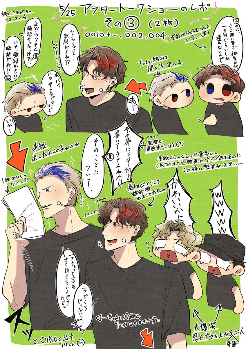 tomato8830's tweet photo. 5月25日のアフタートークショーのレポ
《その③》今回は2枚になります
"0010＋－、002、004の回"
円盤に25日アフトありがとうございます!!全人類にシキリクこと…りたきのやり取りを見て欲しい…微笑ましいです😊
先輩ｽﾞの反応も面白い…
⚠️アフト見てない方にはネタバレ注意⚠️
 #舞台009 https://t.co/WwDCkHaksv