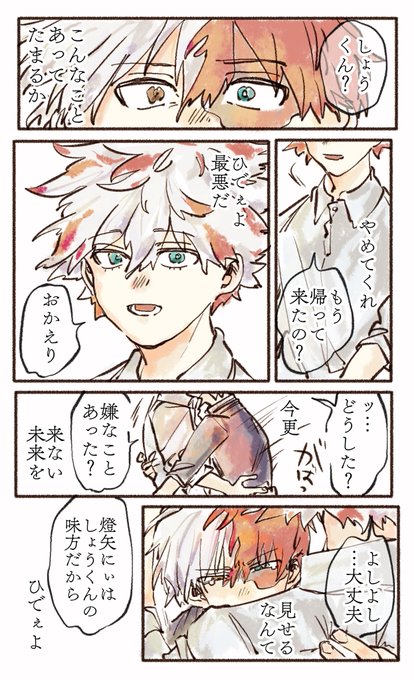 【燈と焦】🍰💙
ifの世界線に迷い込ませる個性にかかった焦🍰 