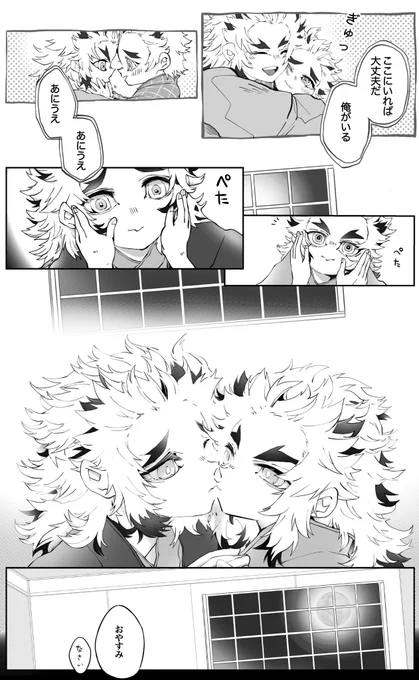 「兄上の◯◯を守りたい千寿i郎」
(3/3)全9枚ツリー🔥
※ご都合血👹術再燃再掲
🐍さんと杏千は仲良し/最後1枚おまけ 