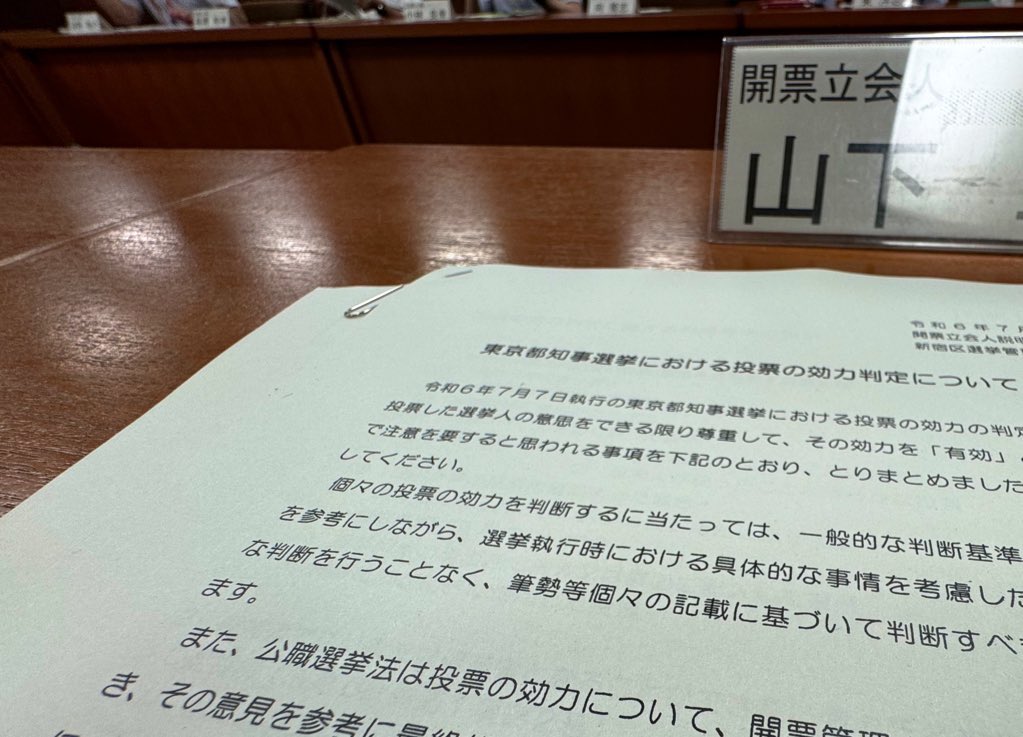 hoshuNIPPON2684's tweet photo. 【当選確実🎊㊗が21:30前に出たら詐欺☠】

はい、今回の都知事選｢開票立会人｣が解説します。

🌀開票作業は次の流れとなります。

①本日20:00で｢投票締切｣🗳
②投票立会人により｢封印｣❎
③開票場へ輸送🚚💨
④20:30頃から｢封印｣の確認
⑤開票作業開始
⑥機械で自動振り分け🤖
⑦様々に確認、検査
⑧最終的に500票の束を作る
⑨立会人が目視確認、判子🔎確定
⑩速報係が選管へ連絡☎
⑪選管が全開票所（60ヶ所）取り纏める
⑫21:30に第1回速報値発表🎉

つまり、何が言いたいかと言うと

【当選確実が21:30前に出たら詐欺】

です。