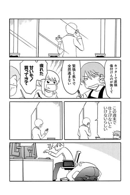 【第4話 やっこさんちの修羅場7】むんこ『夫の遺言が「同人誌描け」だったもので』  #ツイ4