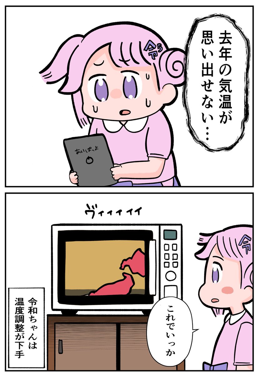 令和ちゃんさぁ…