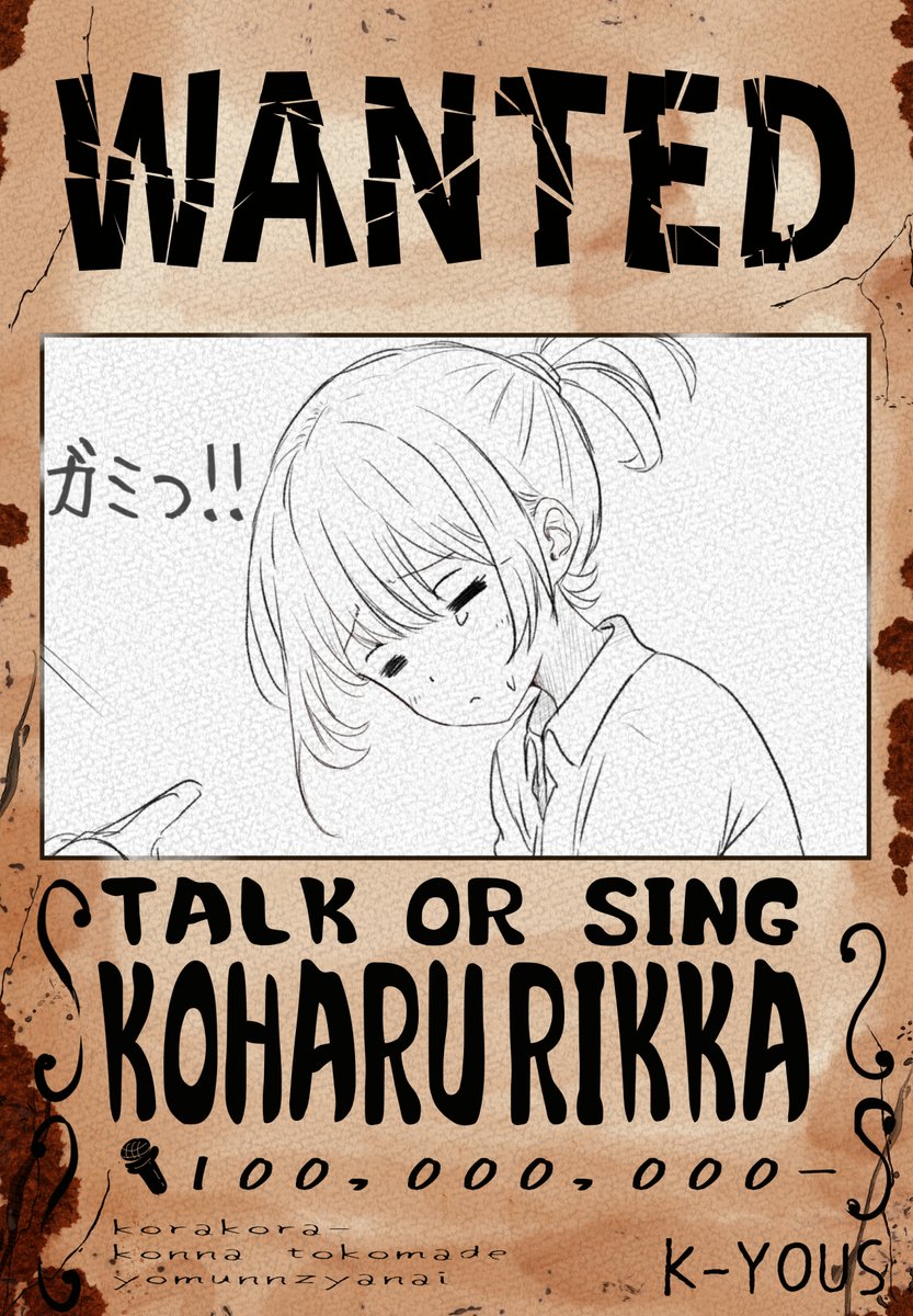 ボイロの王に俺はなる!!
#小春六花 #六花の一味 