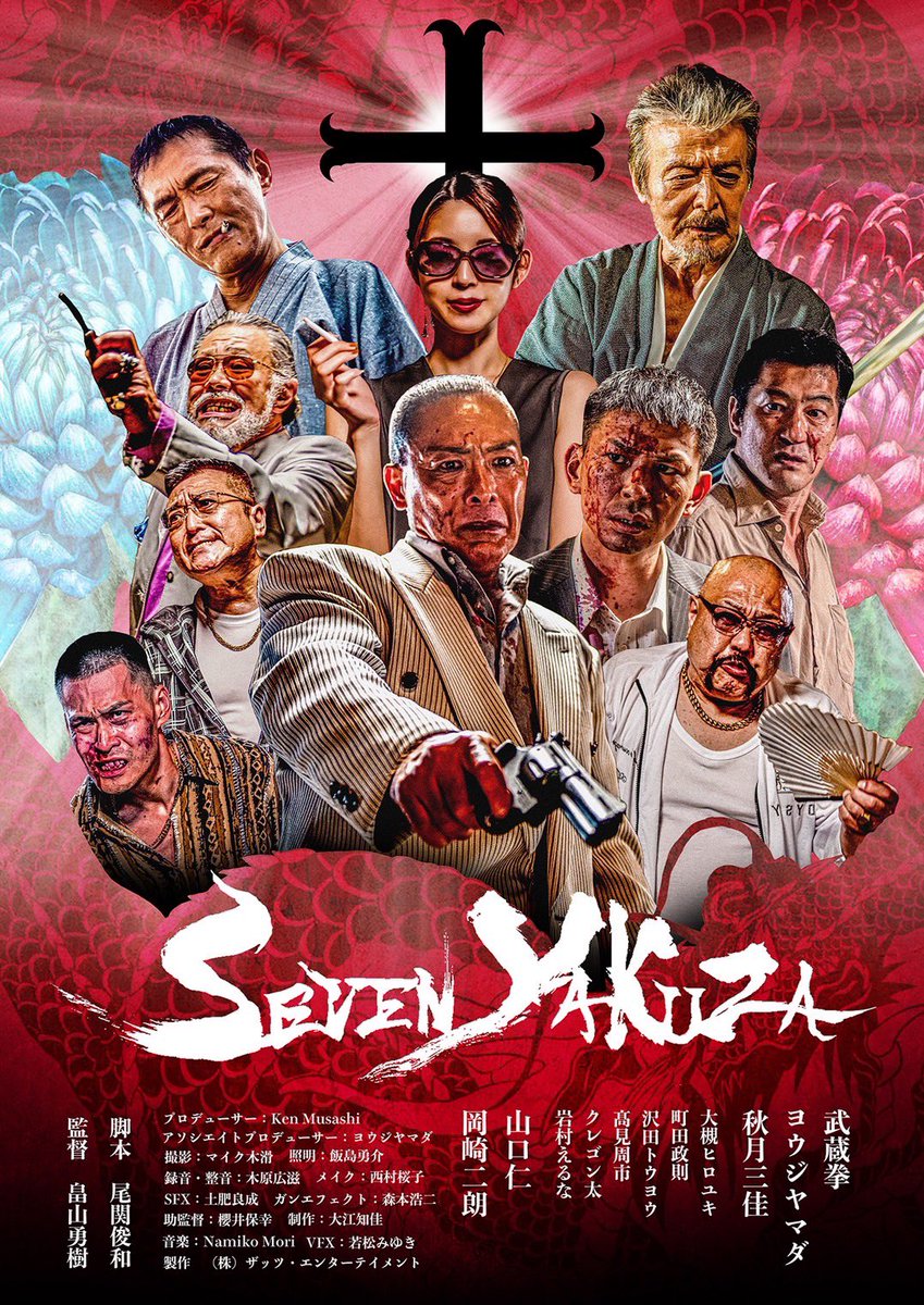 映画 『Seven Yakuza』マドリード国際2024🎬️ (@Seven893film