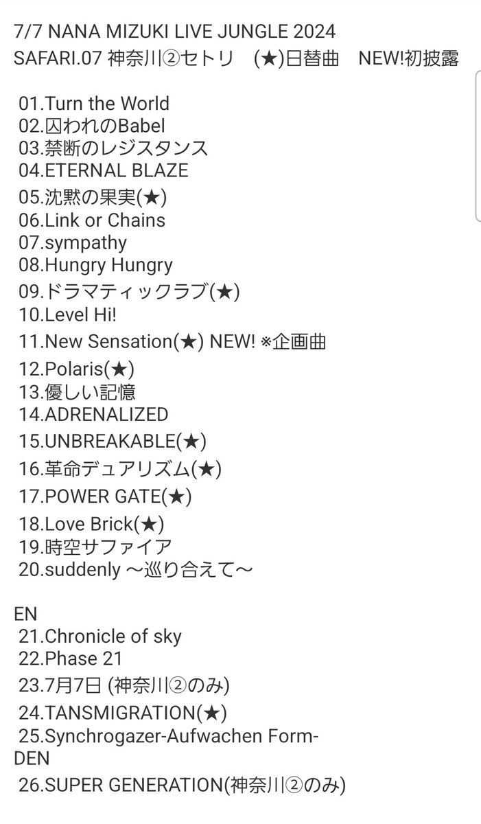 7/7 NANA MIZUKI LIVE JUNGLE 2024 SAFARI.08 神奈川公演② セトリ