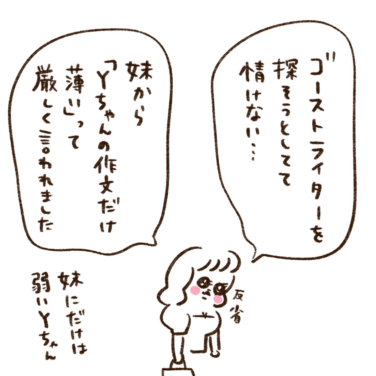 Yちゃんの感想