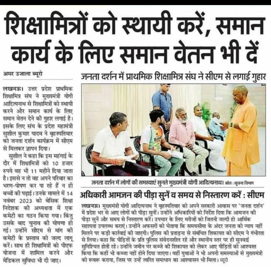 AnilKha89535794's tweet photo. #शिक्षामित्र_कंगाल_ये_कैसा_अमृतकाल
 समान कार्य  समान पड़ना  सरकार की गलत मानसिकता का शिकार है #शिक्षामित्र 
@narendramodi @myogiadityanath @myogioffice @Aamitabh2 @brajeshlive @anjanaomkashyap @chitraaum https://t.co/j0ijmZ9bP1