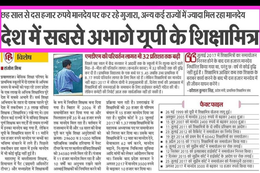 AnilKha89535794's tweet photo. #शिक्षामित्र_कंगाल_ये_कैसा_अमृतकाल
 समान कार्य  समान पड़ना  सरकार की गलत मानसिकता का शिकार है #शिक्षामित्र 
@narendramodi @myogiadityanath @myogioffice @Aamitabh2 @brajeshlive @anjanaomkashyap @chitraaum https://t.co/j0ijmZ9bP1