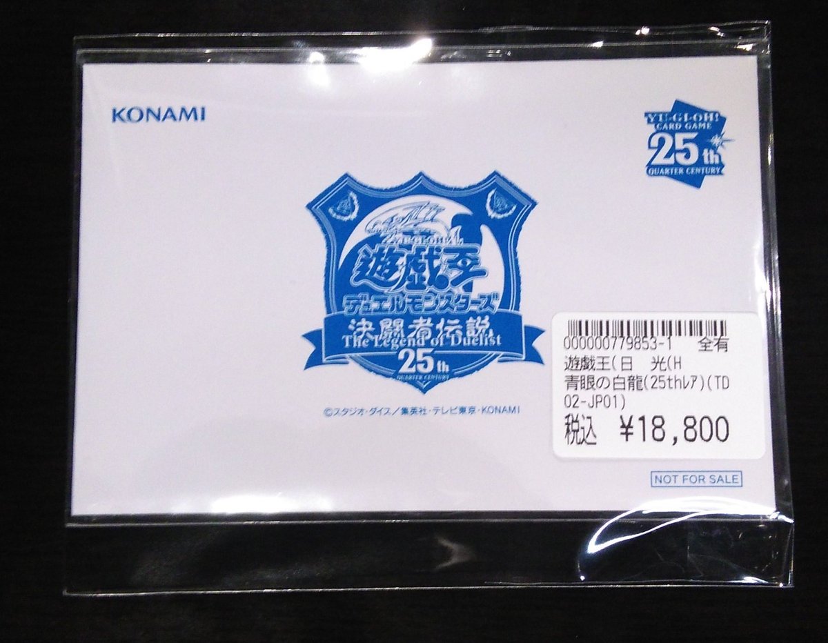 遊戯王 決闘者伝説 QUARTER CENTURY 青眼の白龍 遊戯王 - 青眼の白龍