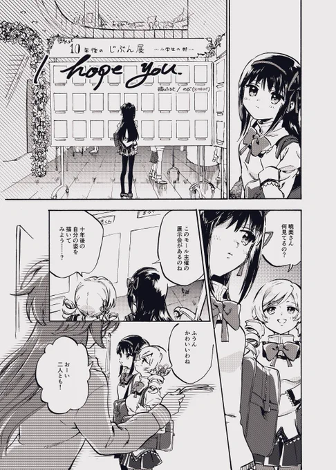 七夕みたいなネタなので(?)2021年にまどか10周年記念合同誌「10TH ANNIVERSARY」に寄稿させていただいた漫画をweb再録します 