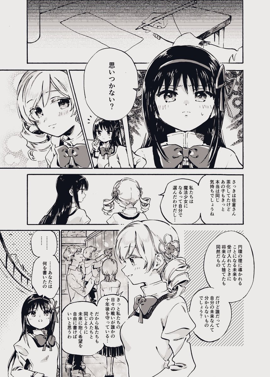 七夕みたいなネタなので(?)2021年にまどか10周年記念合同誌「10TH ANNIVERSARY」に寄稿させていただいた漫画をweb再録します 