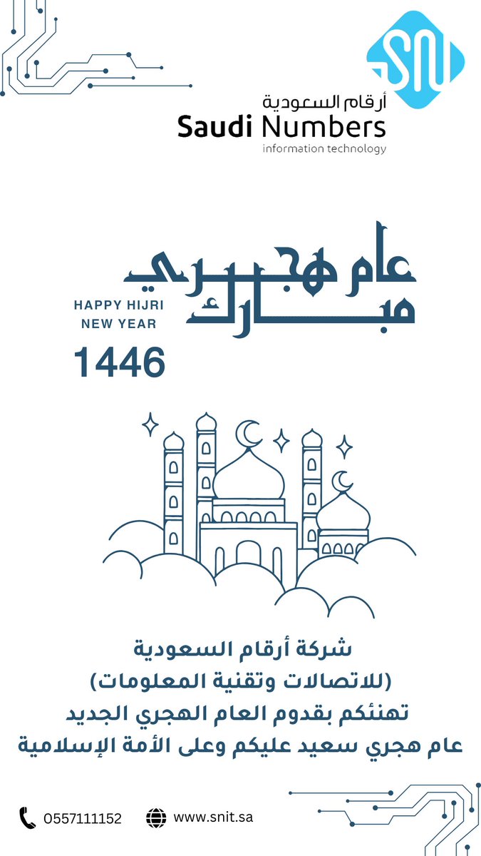 snit_1's tweet photo. شركة أرقام السعودية للاتصالات وتقنية المعلومات 
تهنئكم بقدوم العام الهجري الجديد 
عام هجري سعيد عليكم وعلى الامة الاسلامية 
-----------------------------------------------
شركة أرقام السعودية للاتصالات وتقنية المعلومات 
وكيل معتمد لشركة odoo في المملكة العربية السعودية https://t.co/Hw8O2FJAla