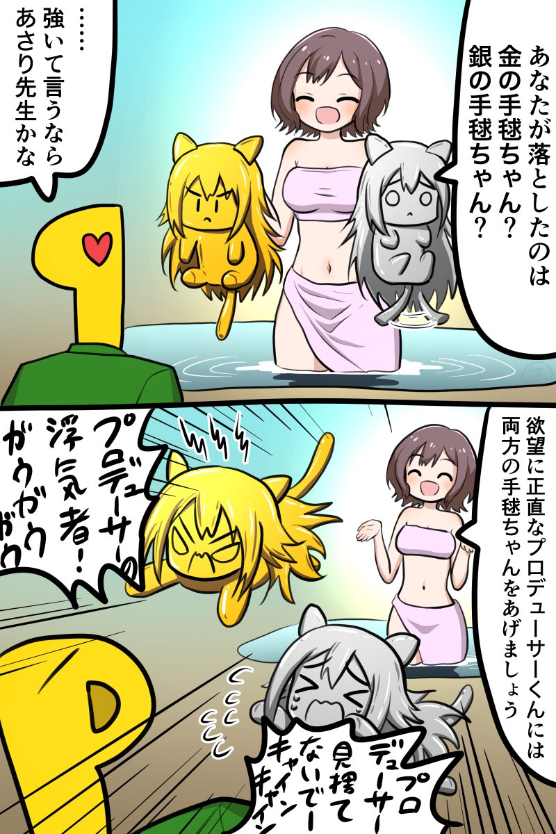 [GKMS] 你掉的是哪個手毬呢