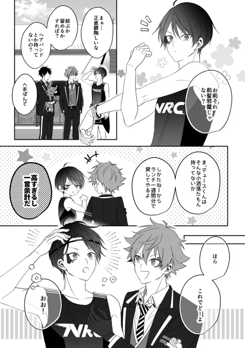 エスデュのデコ出し事情 