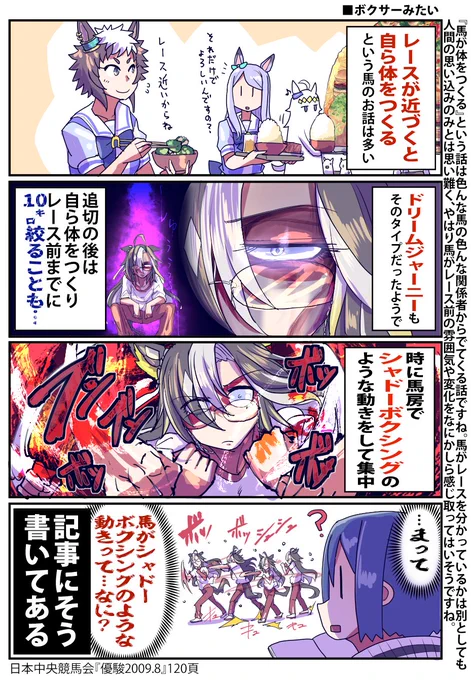 ドリームジャーニーのシャドーボクシング…?のお話

#ウマ娘 