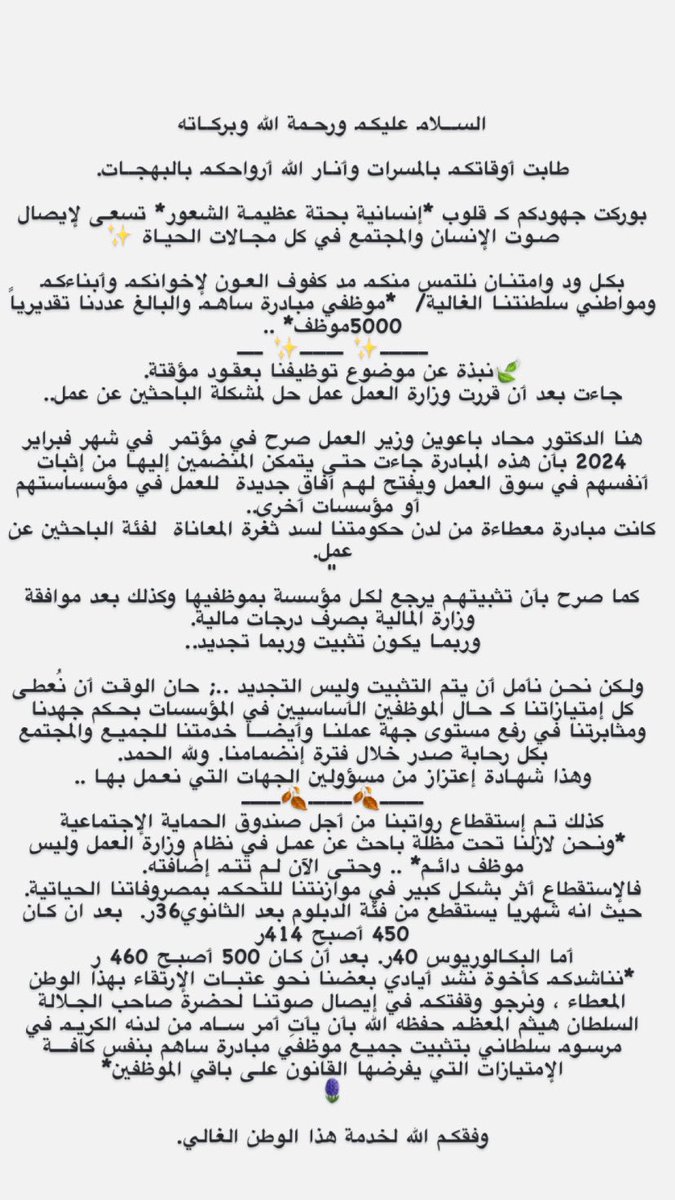 albalushi53's tweet photo. (نحن موظفي ساهـﻤ بالمختصر ٲثقلتنا الحياة)

 #موظفي_ساهم_يناشدون_السلطان https://t.co/QxwhKHSDf3