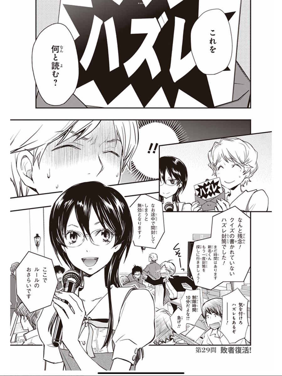 🚨#ナナマルサンバツ で
クイズ大会敗者復活戦タイムレース!の話。
(0/10)
#クイズ #漫画が読めるハッシュダグ #創作漫画
