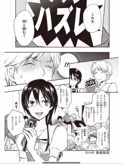 🚨#ナナマルサンバツ で
クイズ大会敗者復活戦タイムレース!の話。
(0/10)
#クイズ #漫画が読めるハッシュダグ  #創作漫画 