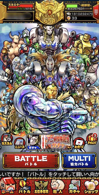 皆さんは何かスマホゲームをしていますか?  僕が唯一、長年遊び続けているスマホのゲームが「キン肉マン マッスルショット」です。 約9年間も遊ばせて頂きました。 なかなか長いですよね。 最近その、マッスルショットのサービス終了が発表されました。 長年やり続けていたゲームが終了するのは初めての経験なので、何だかとても寂しいです🥲  僕がマッスルショットを遊び始めたのは、勿論、漫画「キン肉マン」のファンだからです。 ただやってみると、ゲーム自体に原作への愛情と理解があり、ゲームそのものとしてもとてもよくできていて僕は大好きになりました。  アシさんも一緒にやり始めたのですが、何故か彼の方がガチャの引きがよく、彼のキャラを頼りによく協力プレイをしたものです。仕事後に、いい大人がファミレスやマックにて、一喜一憂しながら様々な面を攻略しました。 これが楽しいんですよ😆 新しい面が出ると、アシさんと「明日仕事後にやろう」と盛り上がりました。 僕はゲームが大好きですが、やっぱり仲間とやるのが1番楽しいですね。  昔、PSPで「モンスターハンターポータブル」が流行った頃に、近所のマックに、小学生がみんなでPSPを持ち込み、キャッキャと遊んでいました。 大人になってしまった自分には、もう永遠にこんな日は来ないんだろうなぁと思って眺めていたものです。 気がついたら、僕はマッスルショットでその夢を叶えていました。 数時間だけでも小学生に戻ったかのようでした。 アシさんにもマッスルショットにも、とても感謝です🙏  うちの息子もキン肉マンのファンです。 スマホを買ってあげた時に、まず彼が入れたゲームがマッスルショットでした。  アシさんと息子と3人でマッスルショットのイベントにも行きました。 壇上に漫画の原作者、嶋田先生が現れ、偉く感動しました。 イベント終了後、外に出るともう真っ暗でしたが、息子が興奮してずっと嬉しそうに喋ってました。  ある日、アシさんと仕事上がりのヘトヘト時に「マッスルショットのコラボカフェが今日までだ」「今から行こう」と盛り上がり、そのままま無理矢理、神奈川県の逗子海岸まで行った事もありました🚃 夜の海で波の音を聴きながら砂浜を歩いて、さっきまで仕事場で原稿とにらめっこだったのが嘘のようでした。  流石に、9年間には色々な思い出が詰まっています。 終わってしまうのはとても残念ですが、長年続けてくれた事への感謝がいっぱいです。 本当にありがとうございました。