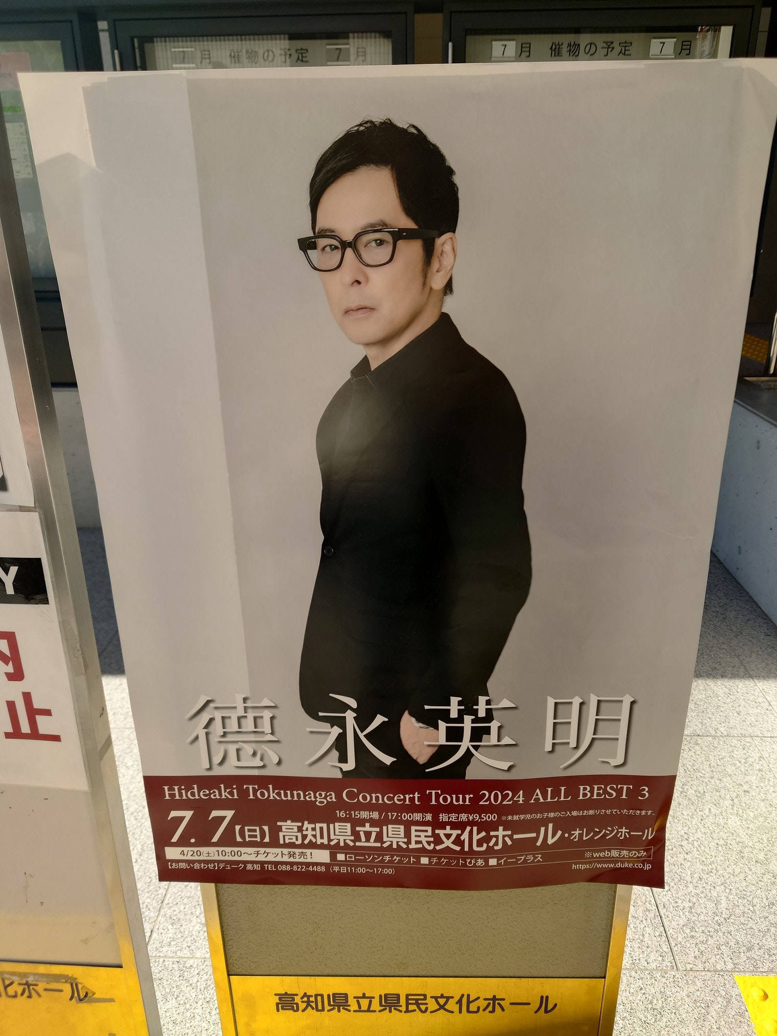 徳永英明広島公演チケット