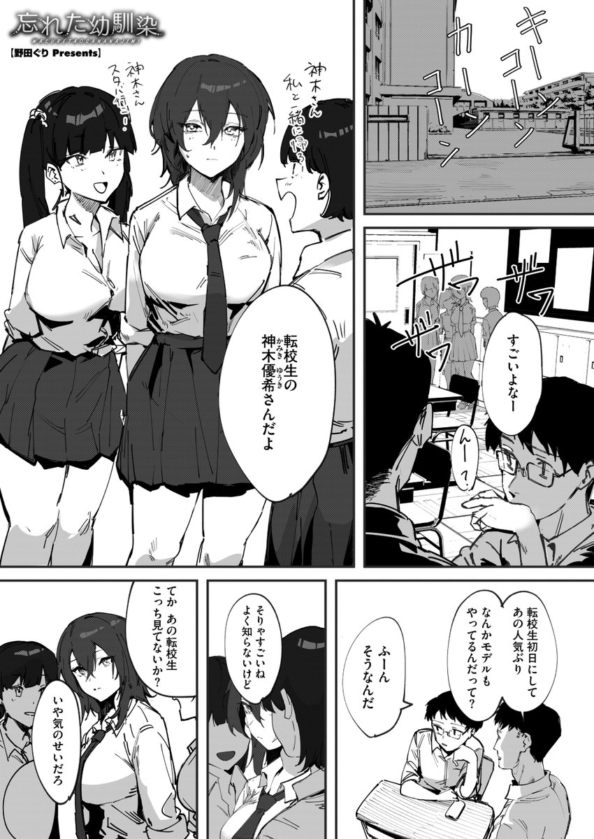 ✨本日のおすすめ✨
野田ぐり先生
《忘れた幼馴染》
HOTMILK 2024.08

人気の転入生に突然帰ろうと誘われた💦
「昔は一緒に帰ってた」と言われたけど
覚えていなくて...❓

(1/2) 