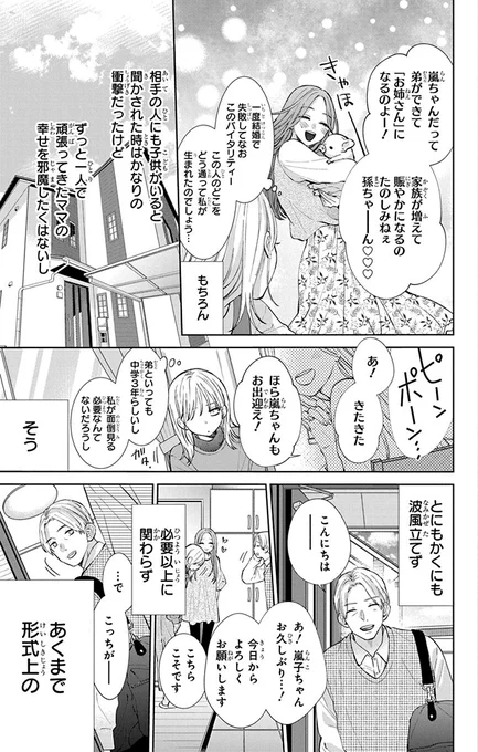 危険すぎる義弟ができました。(3/10) 