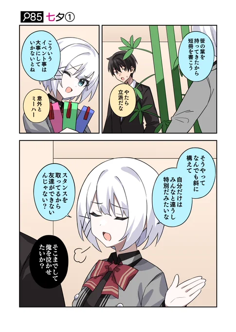 「笹の葉を持ってきたから短冊を書こう」

『とある名探偵と助手のラブコメ的日常@探偵はもう、死んでいる。2』より
#たんもし #七夕 