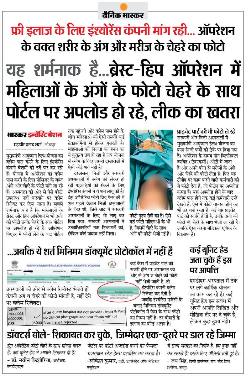 DainikBhaskar's tweet image. इंश्योरेंस कंपनी ने बेशर्मी की हदें पार की... ऑपरेशन के वक्त शरीर के अंग और मरीज के चेहरे का फोटो मांग रही
#InsuranceCompany #Health #Rajasthan 

अधिक खबरें और ई-पेपर पढ़ने के लिए दैनिक भास्कर एप इंस्टॉल करें - dainik-b.in/mjwzCSxDdsb