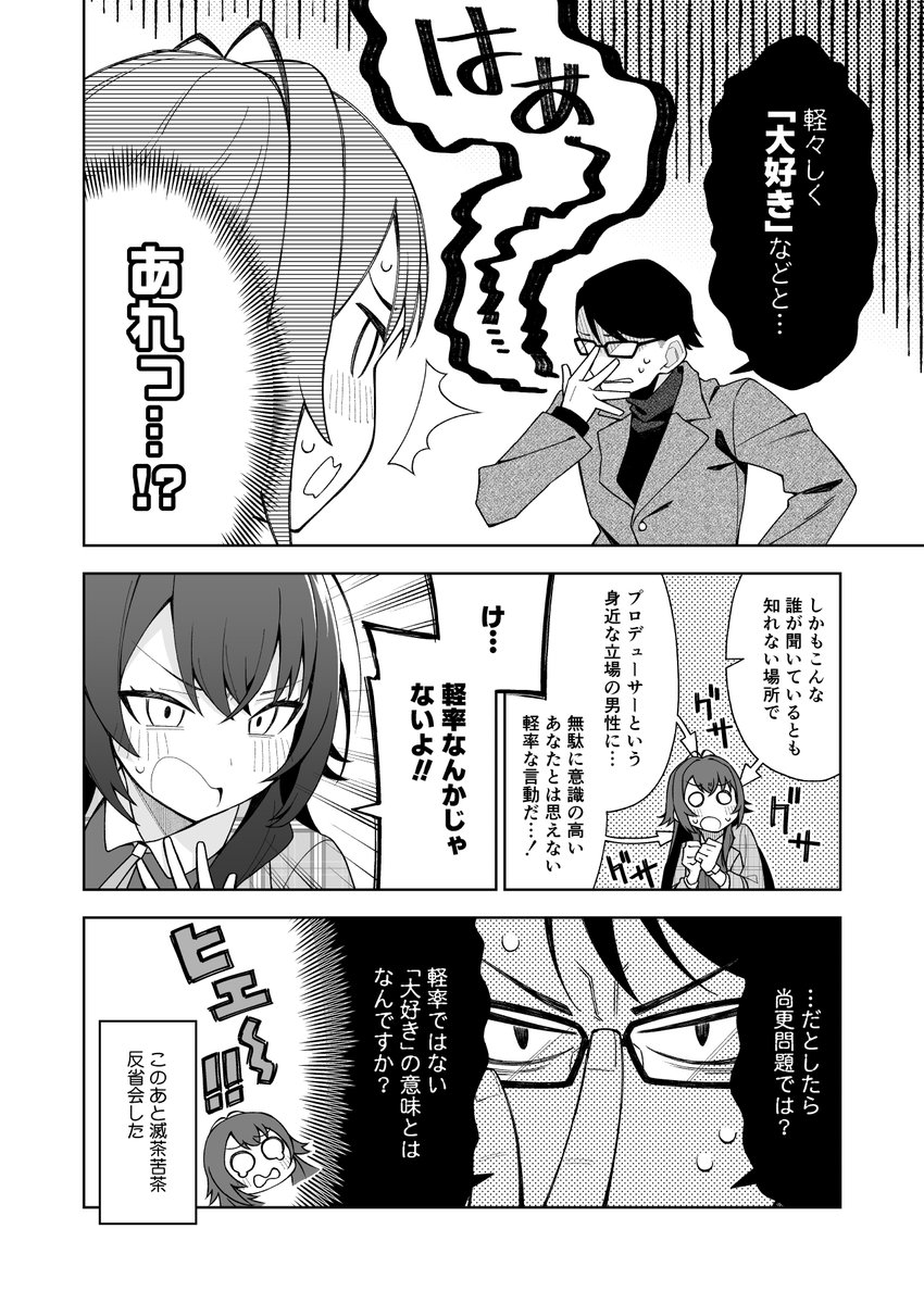 月村手毬 TRUE END 