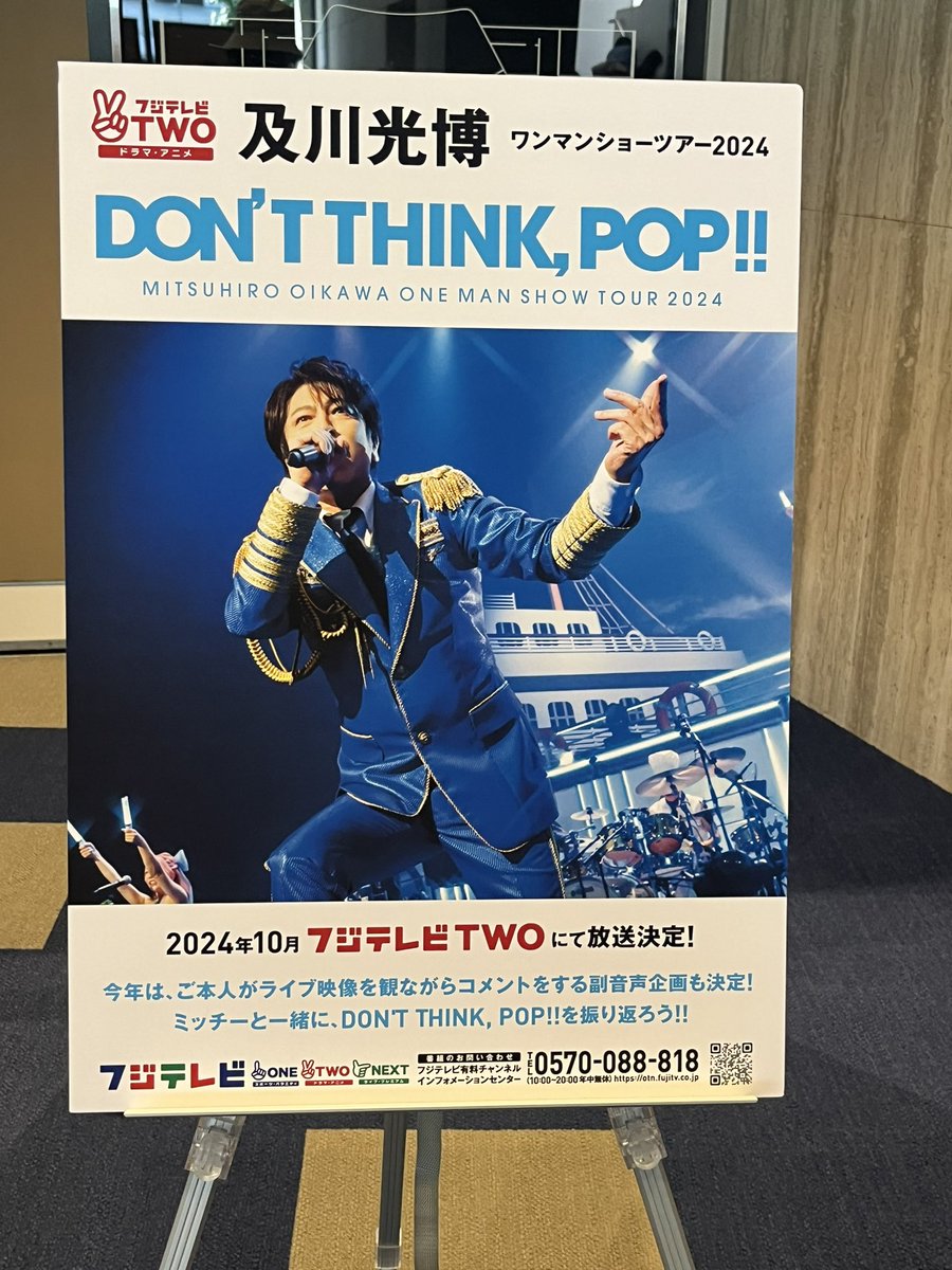 及川光博さんのライブ見に行かせてもらい 僕の理想とするエンタメの