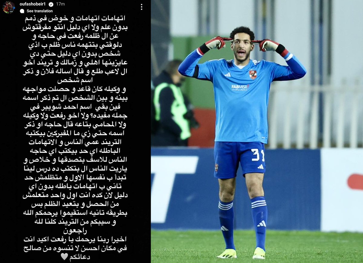 FilGoal's tweet photo. مصطفى شوبير عبر ستوري إنستجرام 📱

"استقيموا يرحمكم الله وسيبكم من الترند كلنا لله راجعون" https://t.co/R2fmqwAOVw