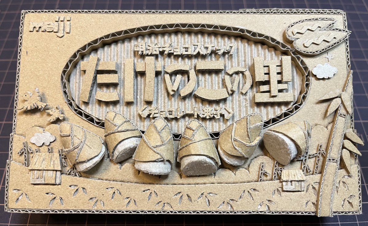 段ボールでたけのこの里作りました！ 制作期間は1週間です 