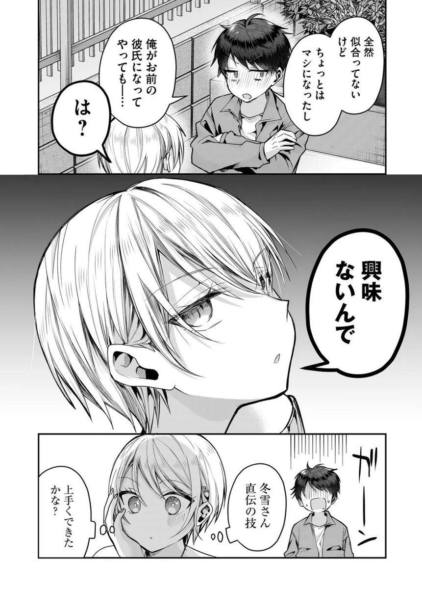 地味子ちゃんを、ギャル2人が美女に変身させる話(5/5) 