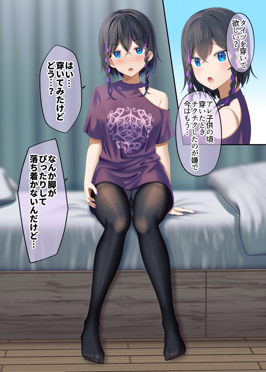 だんだんタイツが好きになっていく幼馴染 