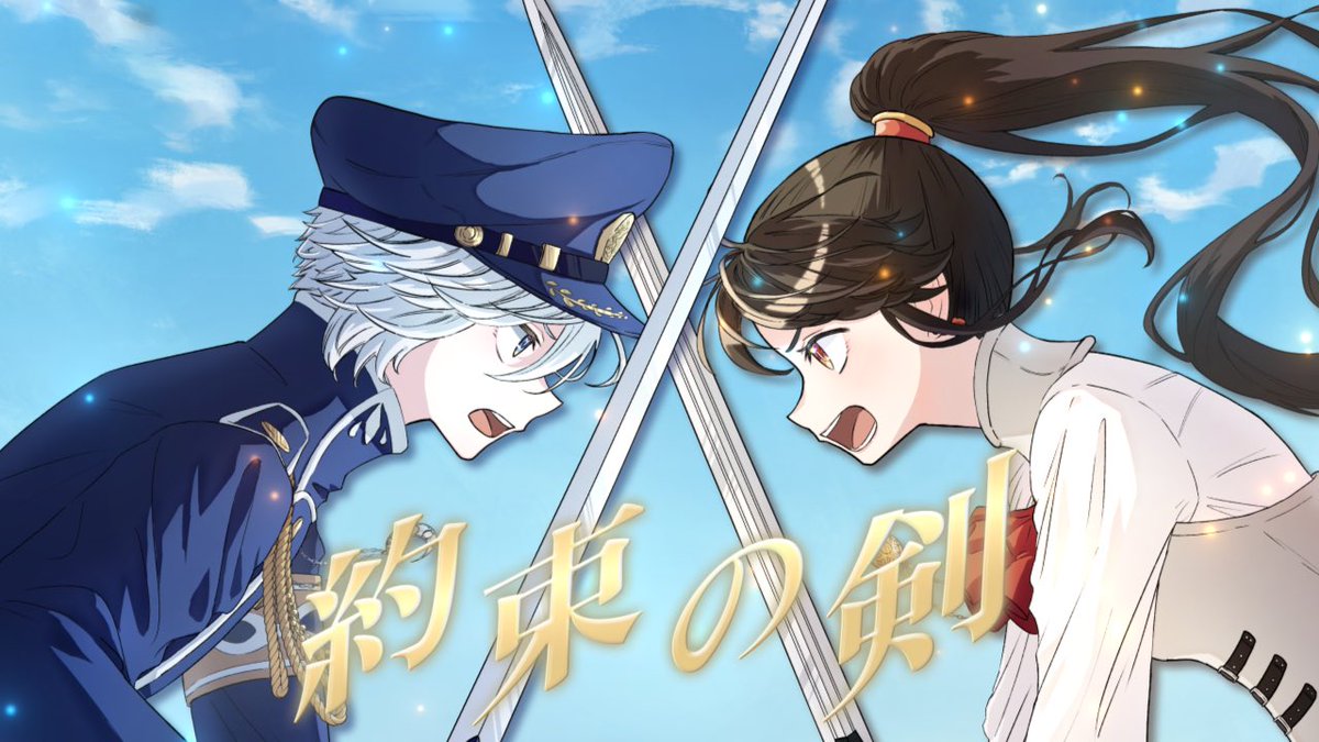 3_wanu's tweet photo. ボカデュオ公開されました！
沢山こだわりが詰まったかっこいい作品です
見て損はさせません！
是非チェックしてください👀✨

┈┈┈┈┈┈┈┈┈┈
【#Vocaduo2024】
約束の剣 / 「約束の剣」
製作委員会【オリジナル曲】 

https://t.co/HztrOj6fOY… @YouTubeより

 #ボカデュオ2024  #vocanew https://t.co/V0ylJgXwKn