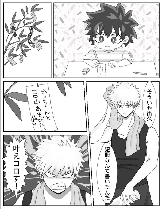 七夕の💥🥦
おにしょた勝デ 