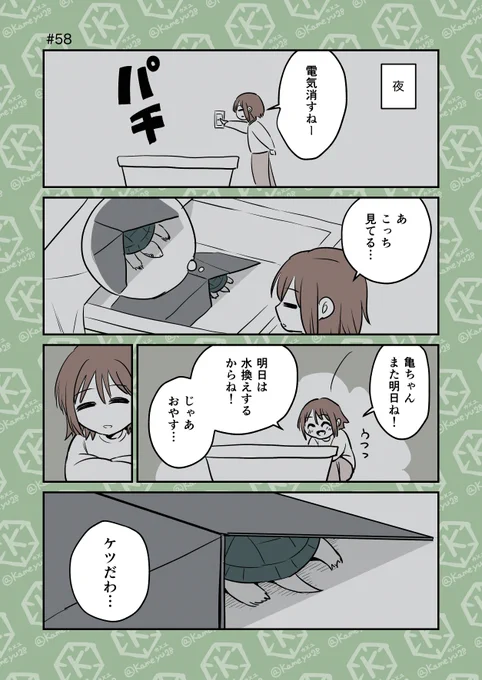消灯
#4コマ漫画 