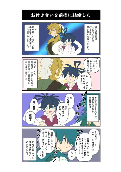 一年に一本ずつしたためていた七夕ネタ  #閑神_七夕パロ