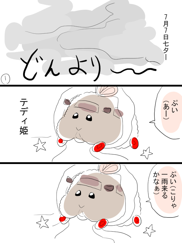 ちょっとだけ七夕のモルカー漫画描きました。テデシロ。雨天決行。 