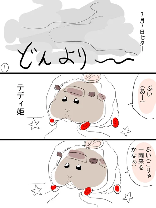 ちょっとだけ七夕のモルカー漫画描きました。テデシロ。雨天決行。 