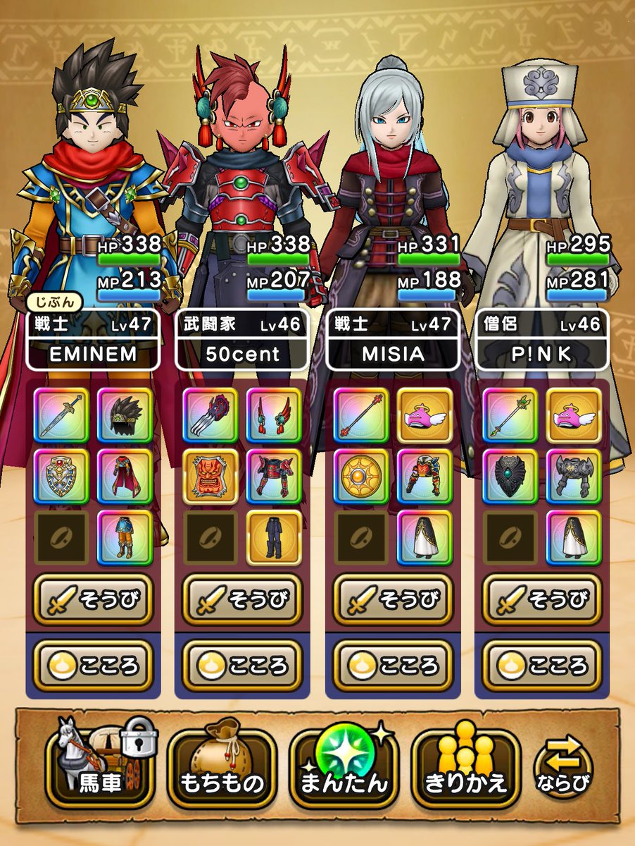 DQⅢイベントでメタルキングコインを貰っていても多分今は使う事が出来ないと思います。錬金百式クエスト(錬金解放クエストクリアが条件)なら、メタキンコイン 所持していたらメタルキングが出て来るので、2枚使えばレベル50になれます。 つーか岡崎体育さんじゃんすげぇ。