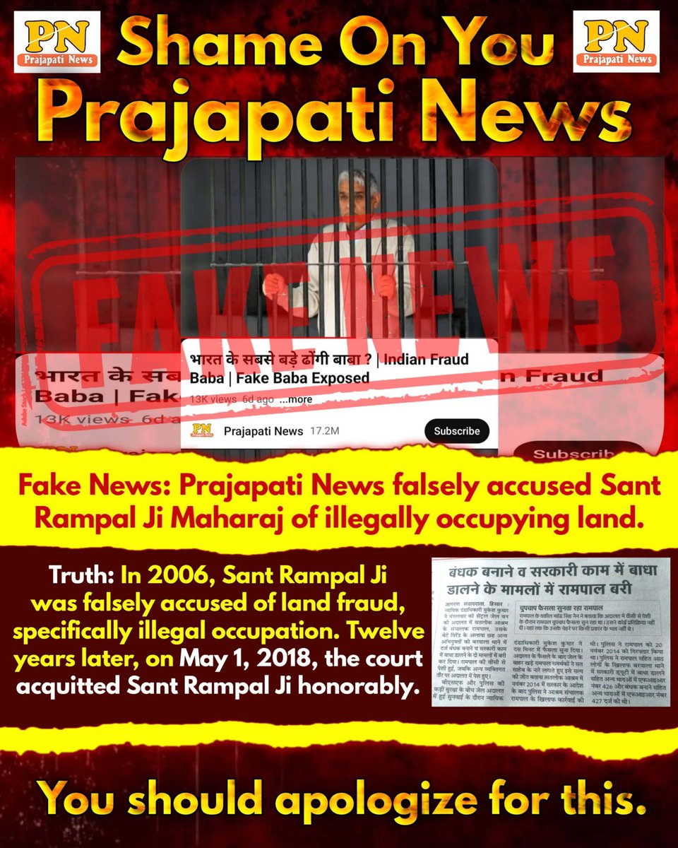#भारतीय_मीडिया_की_गिरती_गरिमा
Today, every person in the country knows that Sant Rampal Ji is the only true saint who imparts knowledge verified by scriptures, rather than misleading them, which is ending hypocrisy and superstition from society.Indian Media Spreading Lies