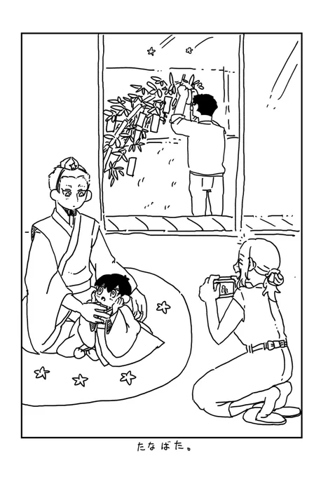 七夕 nais 