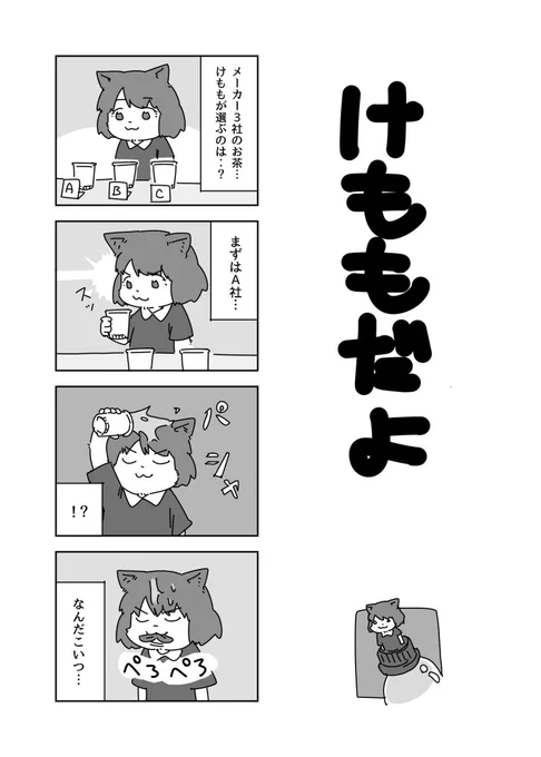 けもも漫画です 何 