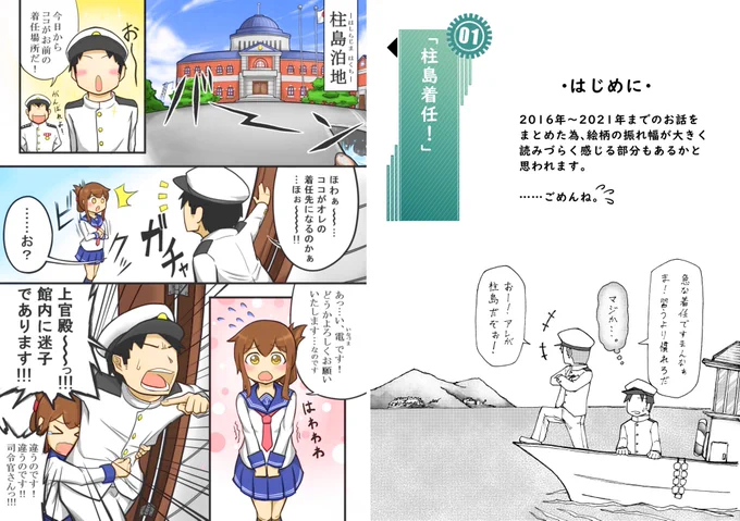 サンプルページとして1冊目の数ページをば。
各話の合間におまけが入ってる感じです。 