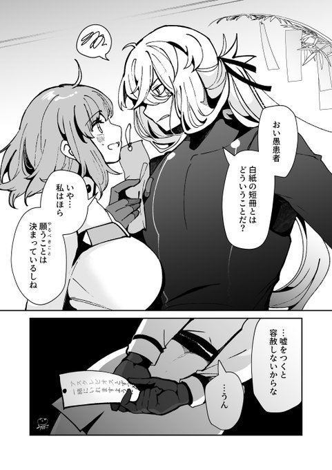 かなえてはいけない願い/七夕のピオぐだ♀ 